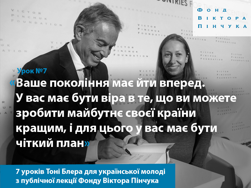  7 lessons by Tony Blair for Ukrainian youth from Public Lecture of the Victor Pinchuk Foundation 