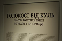Виставка «Голокост від куль: масові розстріли євреїв в Україні 1941–1944»
