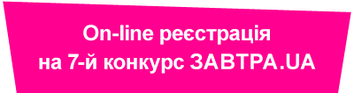 ZavtraUa_registration.png